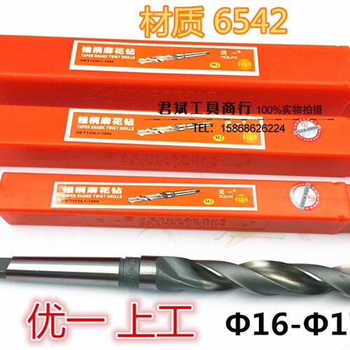 优一上工锥柄麻花钻头16/17/1 2 3 4 5 6 7 8 9 MM 6542