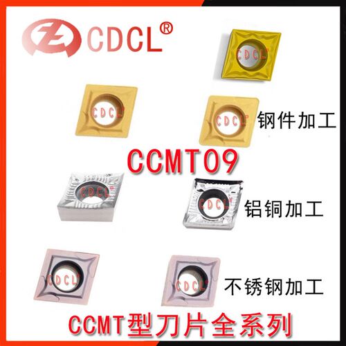 CDCL数控外圆内孔刀片铝加工钢件不锈钢CCGT/CCMT09T304/02/08/12