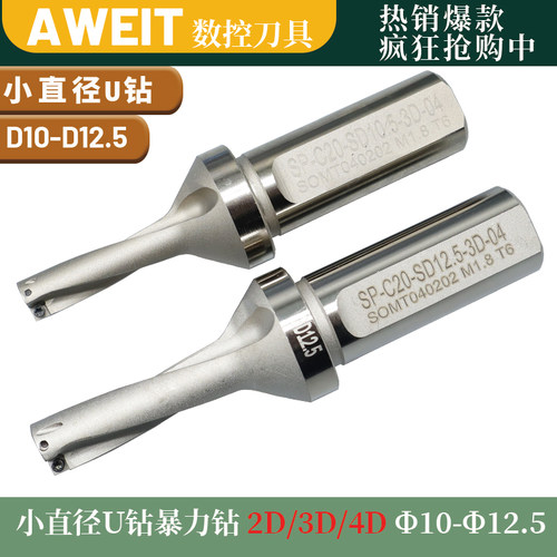 小直径U钻D10 10.5 11 11.5 12 12.5暴力钻数控车床用u钻快速钻头