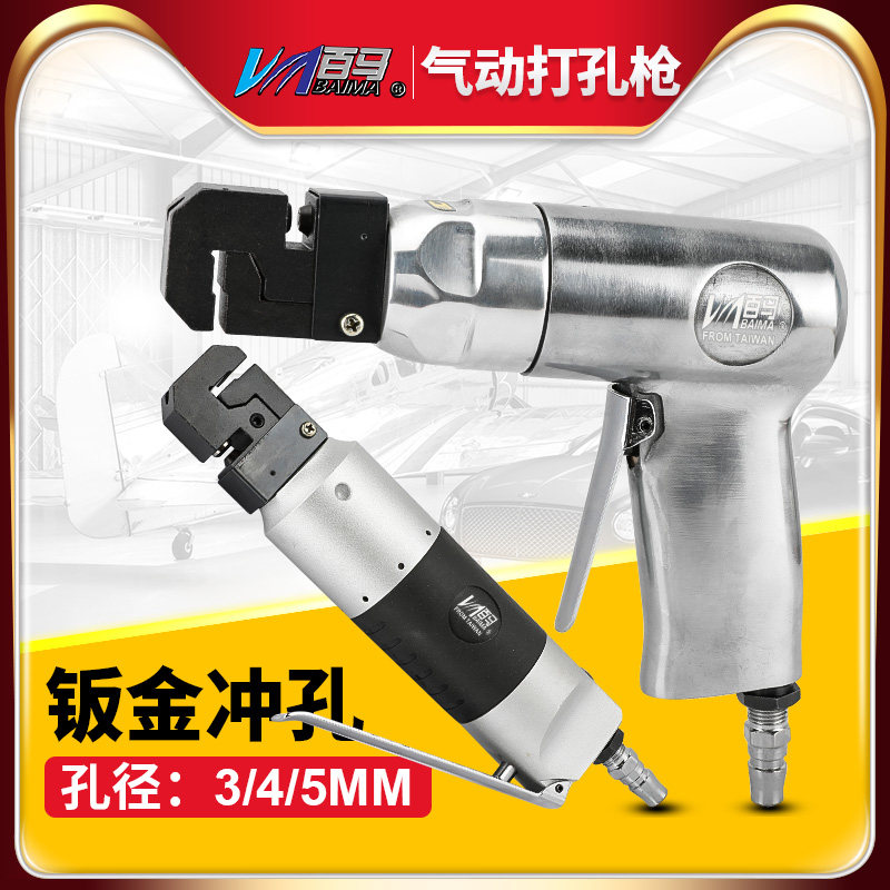 台湾百马BK5金属广告字气动打孔枪铁皮冲孔机不锈钢发光字3/4/5MM