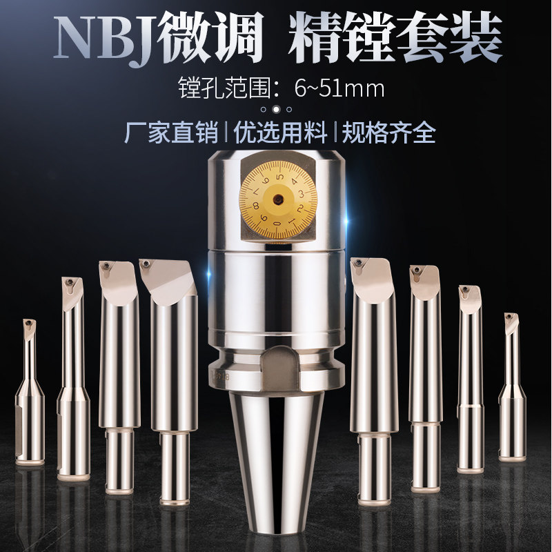 NBJ16微调精镗刀轻型镗孔利器数控加工中心BT30BT40/BT50镗刀套装