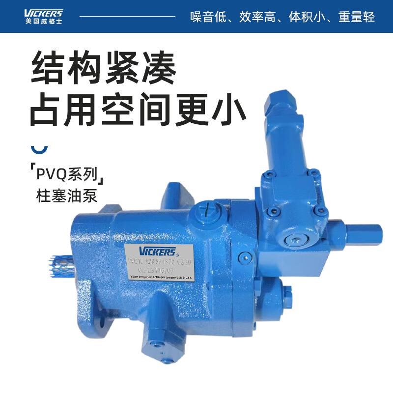 威格士VICKERS变量直轴柱塞泵PVQ10/13/20/32-A2R-SE1S20-C21系列