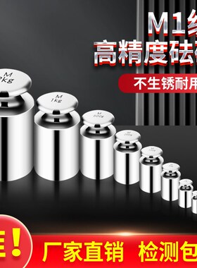 M1标准砝码校准套装1kg校称法码块500克砝码25kg秤砣配重500g