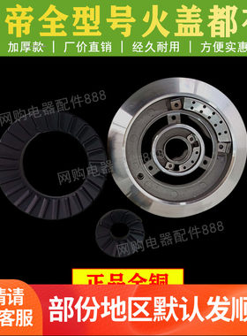华帝天然气灶配件 jzt-b801B B801A/b801C 铜火盖 分火器 出火圈
