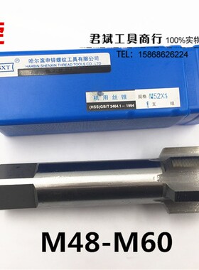 左牙 反牙 左旋 反扣机用丝锥丝攻M48M49M50M52M56MM60*1.5*2*3*4