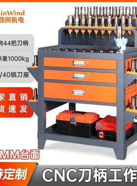 加工中心工作台数控车间刀具架cnc刀头存放柜bt304050换刀柄桌子