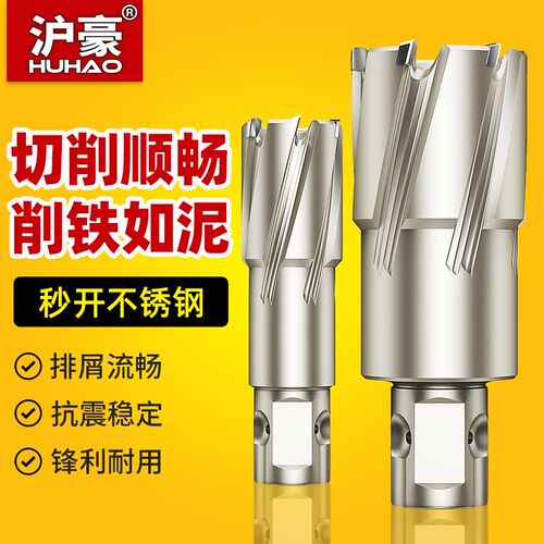沪豪空心钻头取芯磁力钻钻头不锈钢打孔金属合金厚钢板开口开孔器