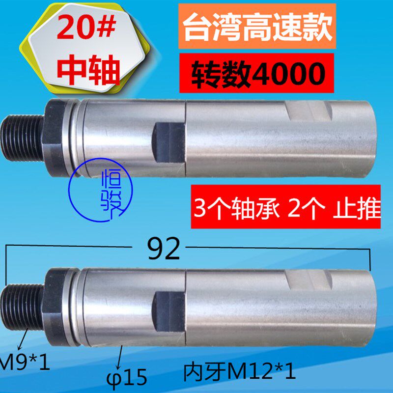 原装20#送料机中轴 XT320自动送料机高转速冠通中意育良中轴