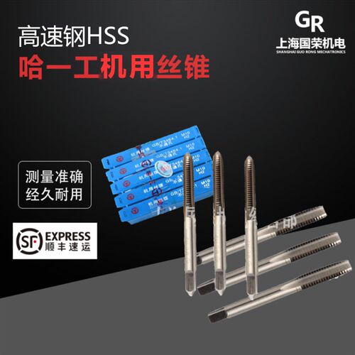 哈一工机用丝锥3 4 5 6 8 10 12 14 16 18 20 高速钢机用丝攻