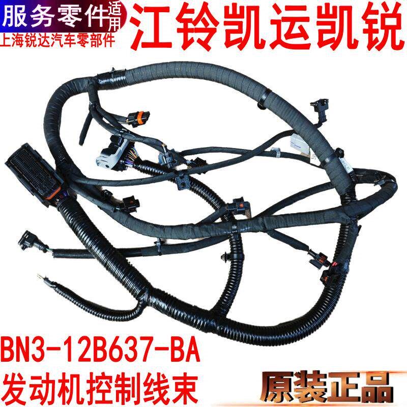 适用江铃凯运凯锐发动机线束喷油嘴预热BN312B637BA电脑板线插头