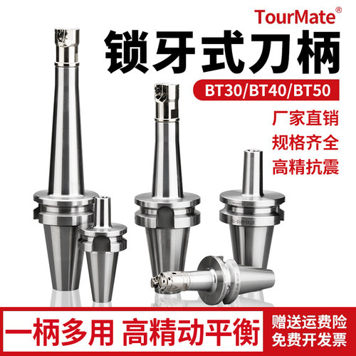 锁牙式刀柄数控CNC高精度可换式锁牙刀头防抗震刀柄杆BT30 40 50