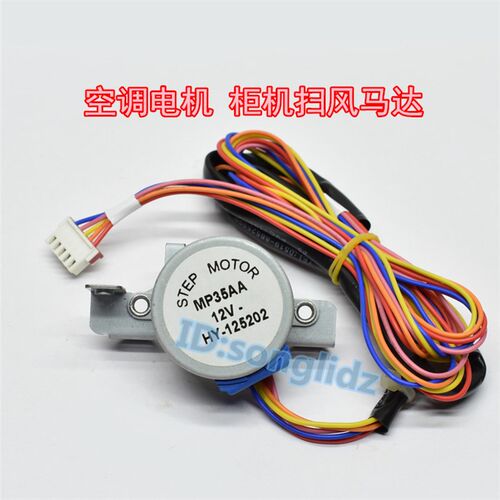 MP35AA适用于格力空调柜机室内摆叶同步扫风电机 12v导风板马达