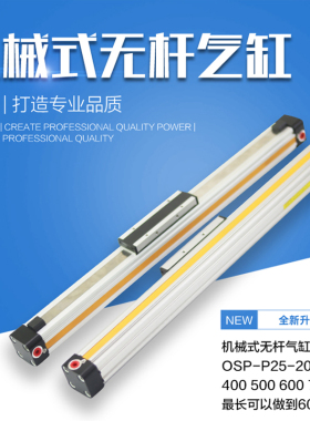 高速机械式带导轨无杆气缸OSP-P25/32-300-400-500大推力可调带磁