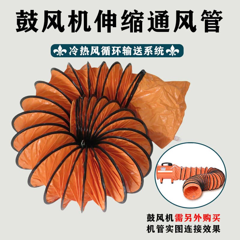 伸缩风管耐高温排风管排气管连接导风管隧道矿井鼓风机通风软管