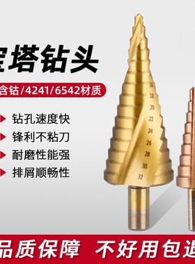 宝塔钻头开孔扩孔器不锈钢金属开孔器打孔钻阶梯钻高硬度打孔神器