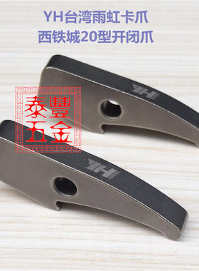 YH台湾雨虹卡爪 西铁城卡爪A20型开闭爪 CNC电脑数控车床卡爪