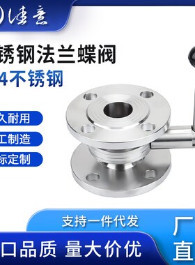 佳意304不锈钢法兰蝶阀卫生级涡轮法兰式连接阀门DN50 65 80 125
