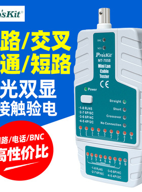 宝工T-7058-C 3合1网络测试器 网络测线仪测线器