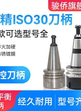 雕刻机高精度ISO30-ER32-455060动平衡防锈款CNC数控自动换刀刀柄