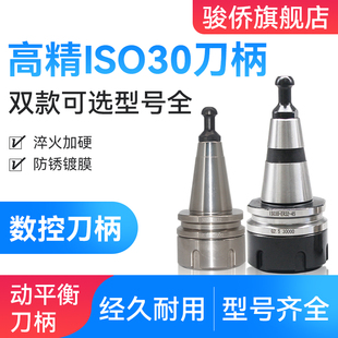 雕刻机高精度ISO30-ER32-455060动平衡防锈款CNC数控自动换刀刀柄