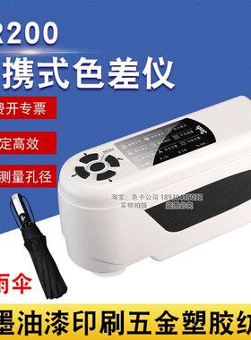 3nh三恩驰便携式电脑色差仪NR200印刷包装色差计家具门窗测色仪