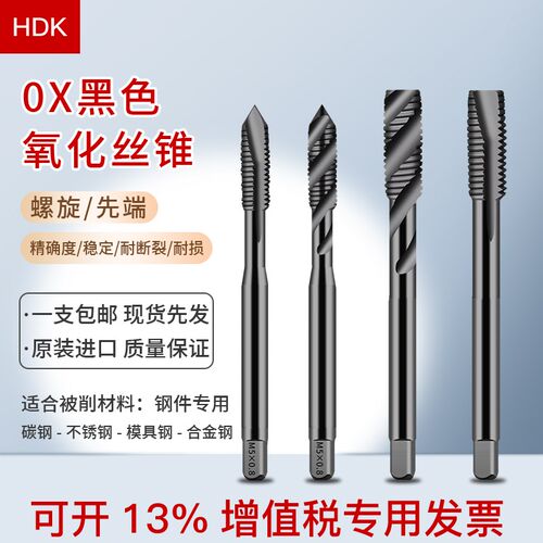 氧化螺旋先端丝锥黑色不锈钢钢铁用含钴丝攻M2-M20加硬黑色机用