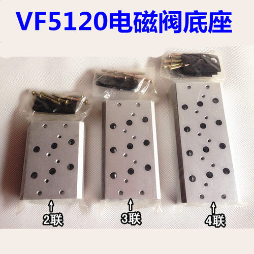 SMC汇流板 VF5120电磁阀底座 VF5220汇流排垫片螺纹 2联-8联任选