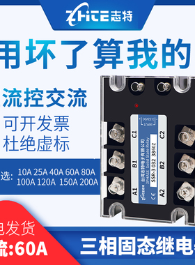 志特三相固态继电器60A直流控制交流SSR-3 032 3860Z/12V220V380V