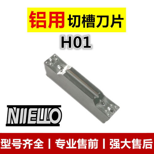 铝铜专用数控铝用切槽刀片 切断刀片 MGMN200-G/300-M/400-M H01