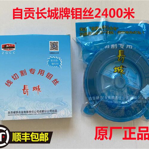 自贡长城牌线切割钼丝0.18mm2400米配件电加工极大电流替虹鹭光明