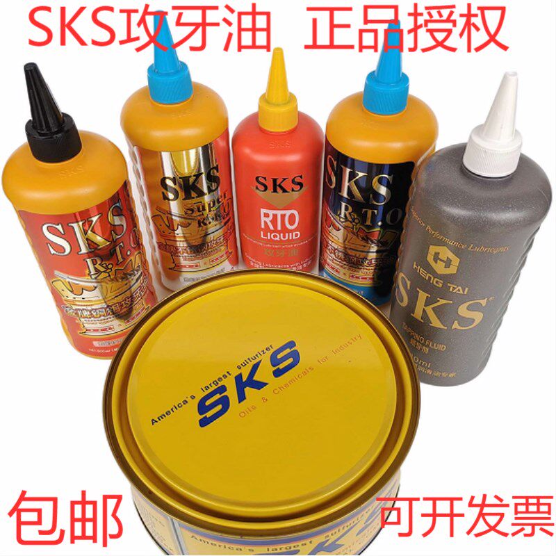 日本SKS 金牌不锈钢 铜铝 攻牙油 攻丝油 攻丝剂 嗒牙剂 攻牙膏