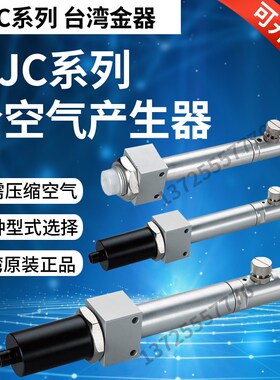 冷空气产生器MJC-150K/300K/450K/600K  -60台湾金器Mindman