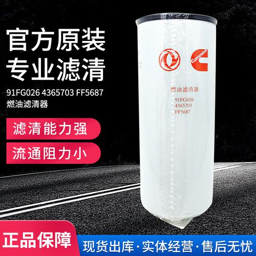 FF5687正品东风启航版天龙柴油滤芯旗舰燃油格4365703 油水分离器