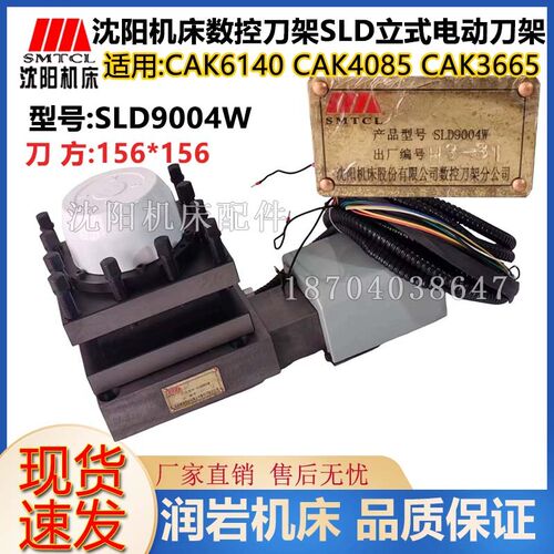 数控机床CAK6136 CAK3665 原装SLD90-4立式电动刀架总成