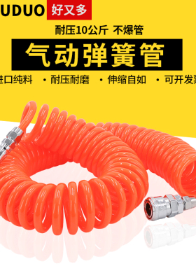 pu弹簧气管8mm空压机气泵绳汽管气泵螺旋高压接头伸缩软管弹簧管