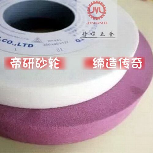 白色红色砂轮WA/PA400*50*203白石/铬刚玉磨床砂轮打磨轮46#
