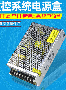 数控系统电源盒奔日帝特玛系统正嘉电源开关广数系统电源开关