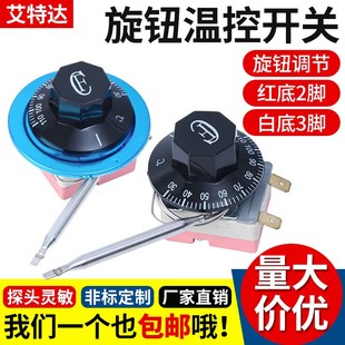 温控器开关开水热水器电饼铛烤箱可调温度控制器110220v调节旋钮