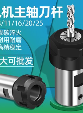 DIY雕刻机电机主轴er刀杆高精度ER16钻夹头连接杆ER8 ER11  ER20
