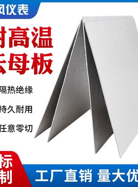 优质一级云母板云母纸云母片电绝缘耐高温厚0.15-20mm尺寸1*0.6米
