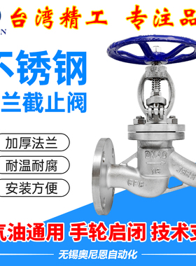 不锈钢法兰截止阀J41W-16P高温蒸汽手动阀门DN25 40 65 150 300