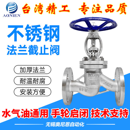 不锈钢法兰截止阀J41W-16P高温蒸汽手动阀门DN25 40 65 150 300