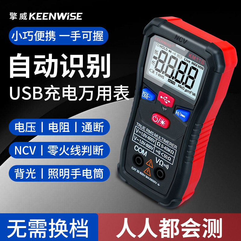 全智能自动识别傻瓜式万用表家用数字免换挡TypeC可充电式万能表
