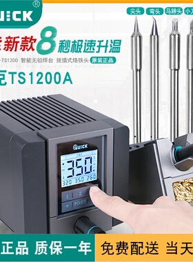 包邮QUICK快克1200A智能无铅电焊台电烙铁 120W防静电电烙铁焊台