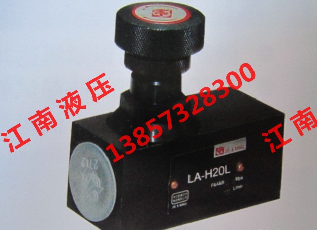 厂家直销LA-H25LA-H8L LA-H10L LA-H20L LA-H32L LA-H10 B节流阀