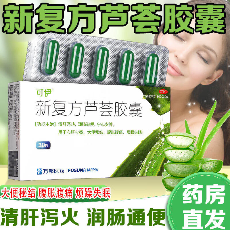 [可伊]新复方芦荟胶囊0.43g*30粒/盒