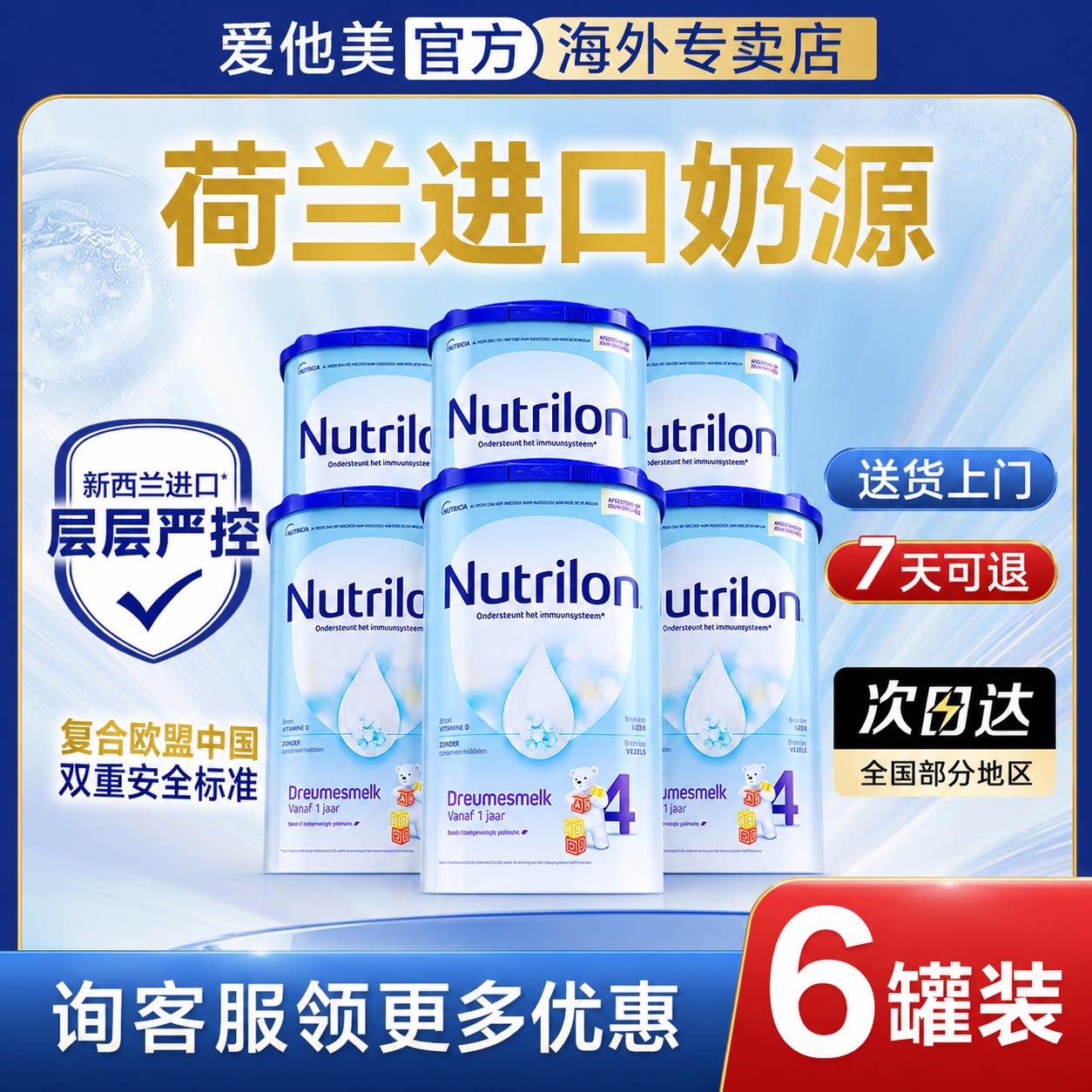 【询客领大额优惠】荷兰牛栏4段