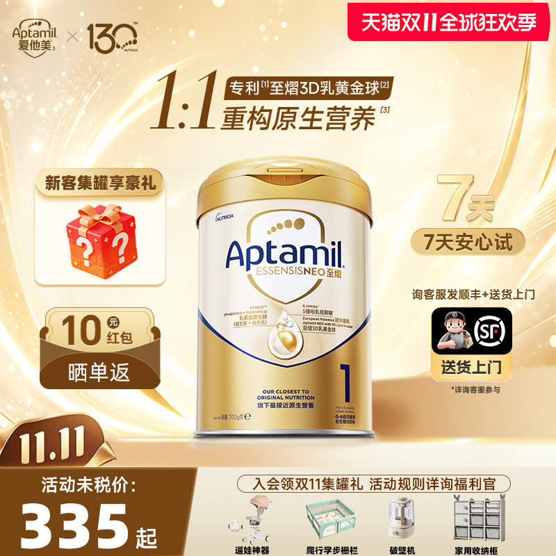 【入会得集罐礼】爱他美至熠1段