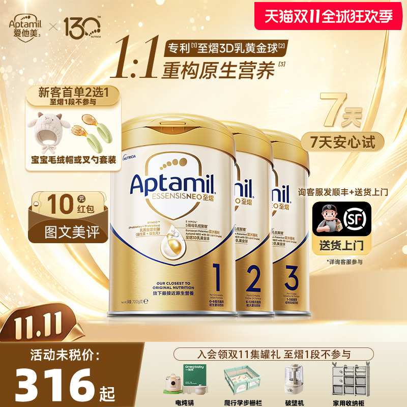 【下单享双11同价】爱他美至熠