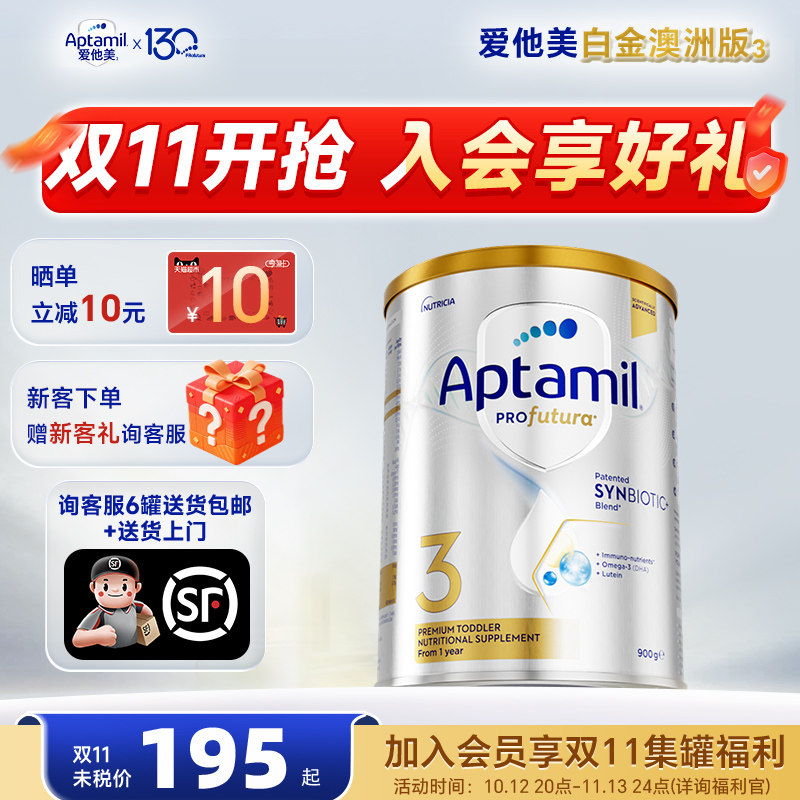 咨询领券丨澳洲爱他美白金3段